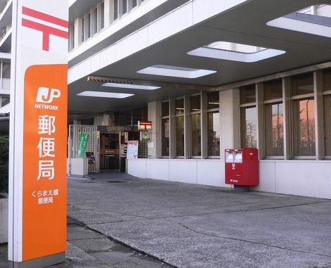 郵便局　くらまえ橋郵便局（郵便局）まで240m