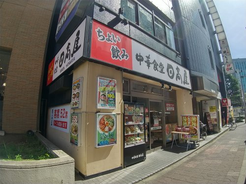 飲食店　日高屋 新津田沼店（飲食店）まで1111m