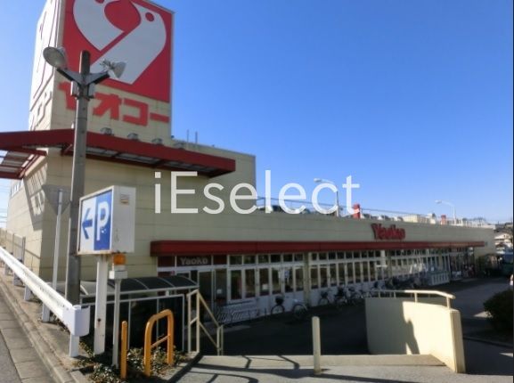 スーパー　ヤオコーみつわ台店（スーパー）まで770m