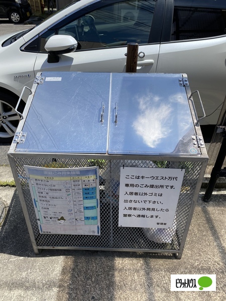 その他　敷地内ゴミ捨て場