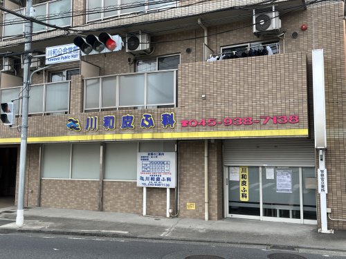 病院　川和皮ふ科（病院）まで111m