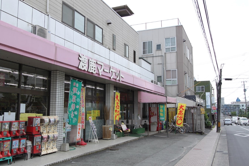 スーパー　渡鹿マーケット（スーパー）まで915m