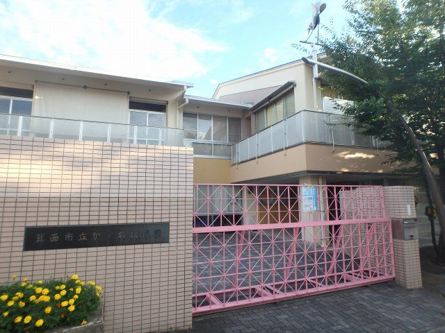 幼稚園・保育園　かやの幼稚園（幼稚園・保育園）まで1097m