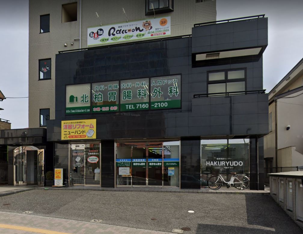 ドラックストア　柏龍堂薬局 北柏店（ドラッグストア）まで555m