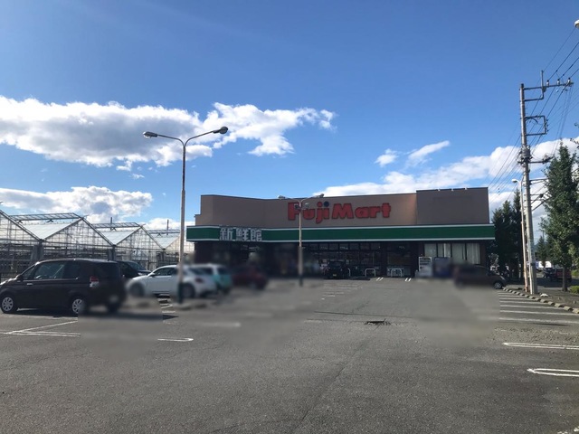 スーパー　フジマート中居店（スーパー）まで848m