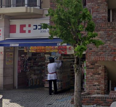 ドラックストア　ココカラファイン 松原店（ドラッグストア）まで448m