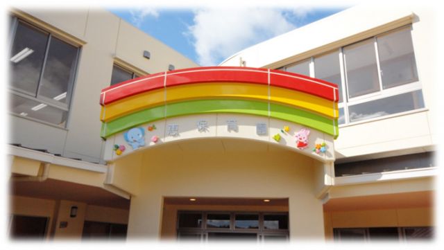 幼稚園・保育園　恵保育園（幼稚園・保育園）まで500m