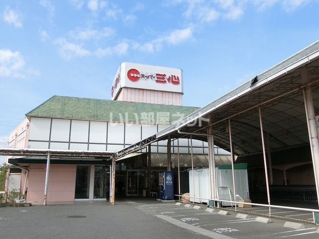 スーパー　スーパー三心 河間店（スーパー）まで1951m