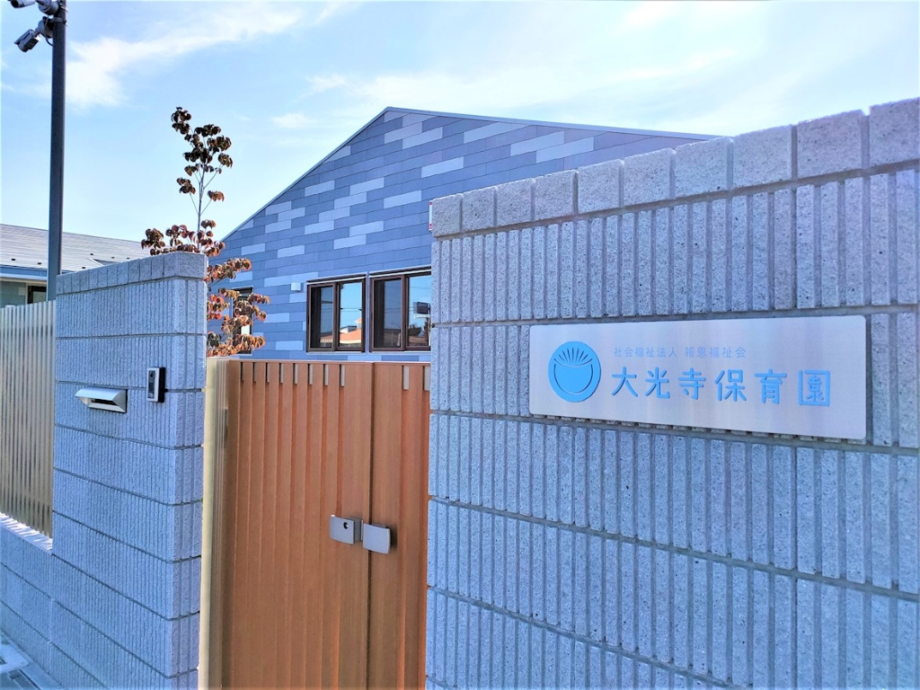 幼稚園・保育園　大光寺保育園（幼稚園・保育園）まで1003m