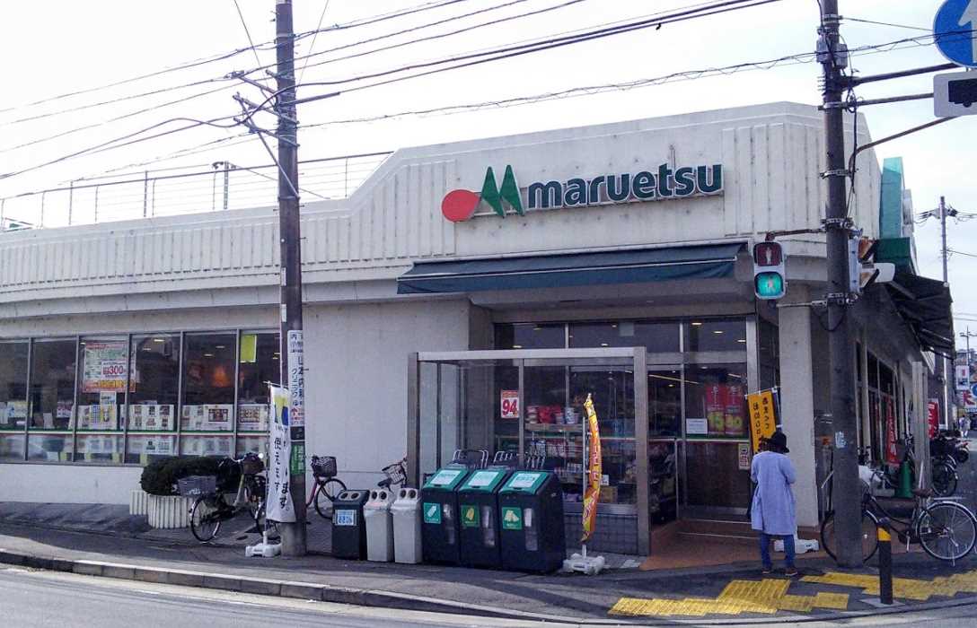 スーパー　マルエツ 平二丁目店（スーパー）まで525m