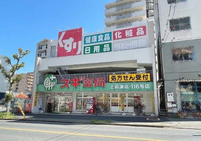 ドラックストア　スギ薬局上前津店（ドラッグストア）まで659m