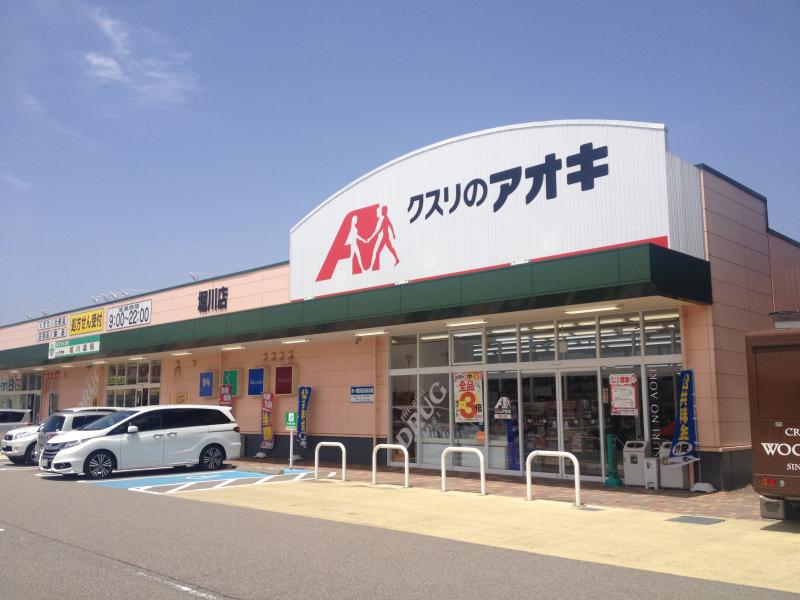 ドラックストア　クスリのアオキ 本郷店（ドラッグストア）まで172m