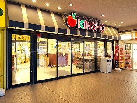 スーパー　スーパーマーケットKINSHO若江岩田店（スーパー）まで458m