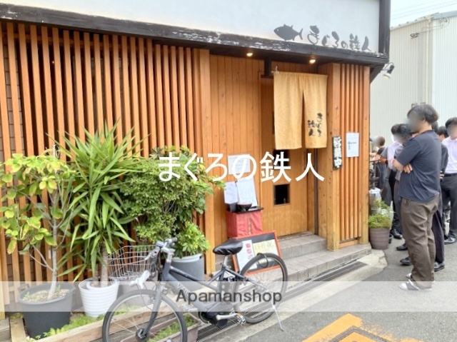 飲食店　まぐろの鉄人（飲食店）まで150m