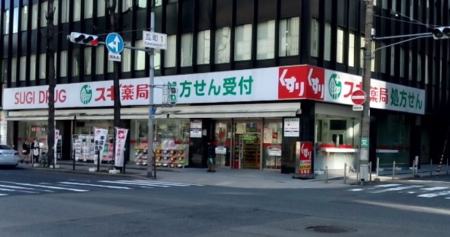 ドラックストア　スギ薬局 瓦町一丁目店（ドラッグストア）まで60m