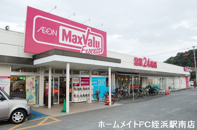 スーパー　マックスバリュー　野芥店（スーパー）まで441m