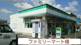 コンビニ　ファミリーマート（コンビニ）まで1000m