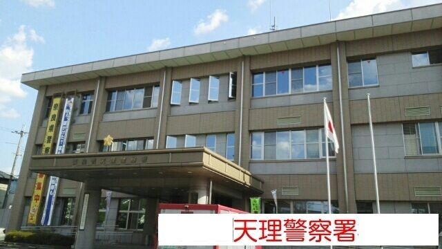 警察署・交番　天理警察署（警察署・交番）まで1100m