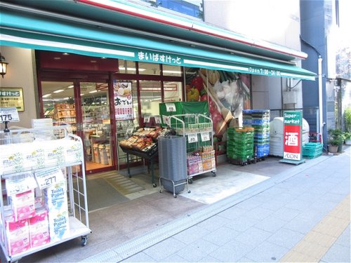 スーパー　まいばすけっと　東池袋2丁目店（スーパー）まで255m