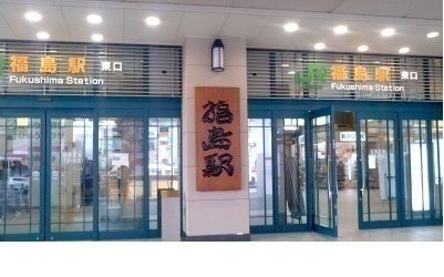 その他　ＪＲ福島駅（その他）まで3400m