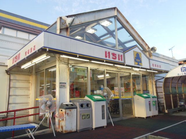スーパー　いちい南福島店（スーパー）まで1200m