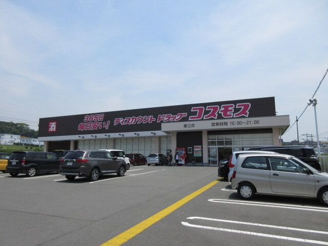 ドラックストア　コスモス（ドラッグストア）まで1900m