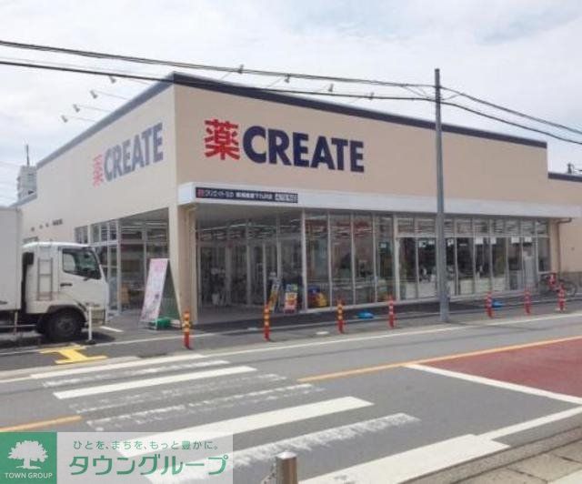 ドラックストア　クリエイトＳ・Ｄ相模原下九沢店（ドラッグストア）まで859m