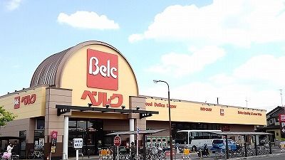 スーパー　ベルク羽生西店（スーパー）まで900m