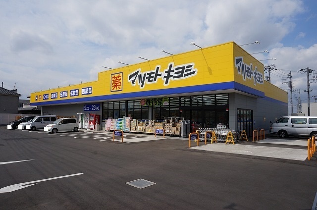 ドラックストア　マツモトキヨシ（ドラッグストア）まで400m