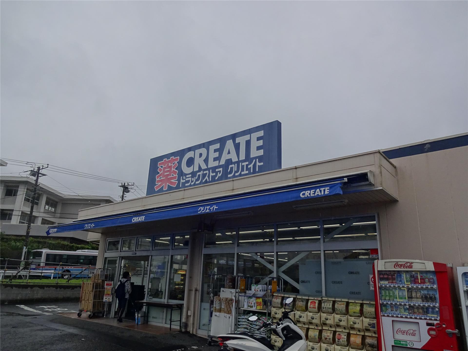 ドラックストア　クリエイトエス・ディー横須賀池上店（ドラッグストア）まで1532m