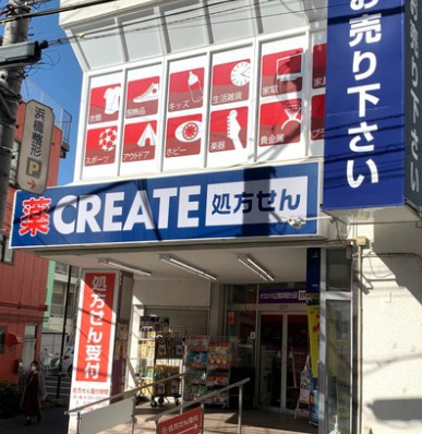 ドラックストア　クリエイトS・D（ドラッグストア）まで4056m