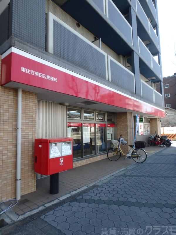 郵便局　東住吉東田辺郵便局（郵便局）まで910m