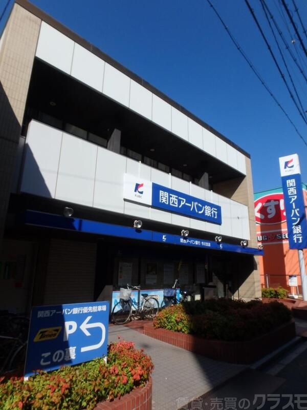 銀行　関西アーバン銀行 今川支店（銀行）まで425m