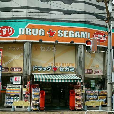 ドラックストア　ドラッグセガミ京阪守口駅前店（ドラッグストア）まで1269m