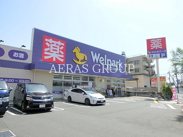 ドラックストア　ウェルパーク東久留米中央町店（ドラッグストア）まで1454m