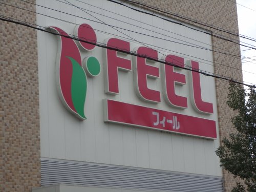スーパー　FEEL RISE(フィールライズ) 植田店（スーパー）まで220m