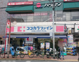 ドラックストア　ココカラファイン 大森店（ドラッグストア）まで345m