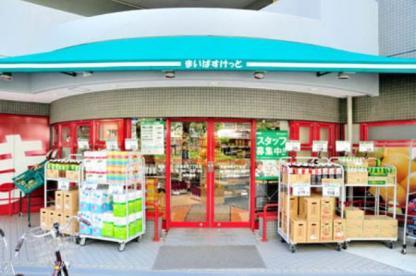 スーパー　まいばすけっと 西六郷2丁目店（スーパー）まで165m