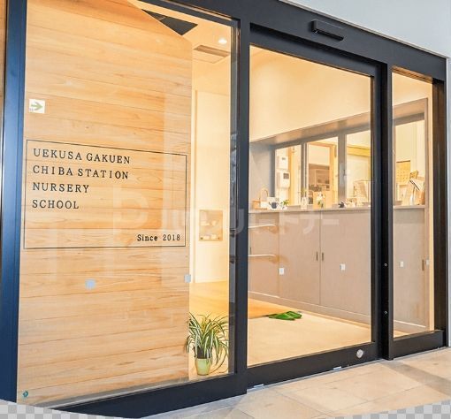 幼稚園・保育園　千葉駅保育園（幼稚園・保育園）まで1380m