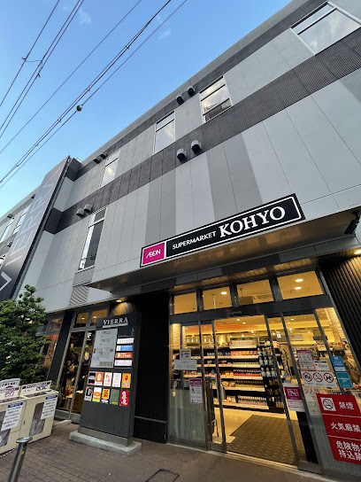 スーパー　KOHYO(コーヨー) JR森ノ宮店（スーパー）まで556m