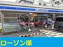 コンビニ　ローソン（コンビニ）まで350m