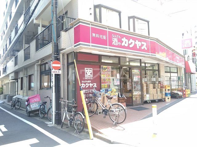 その他　カクヤス　上池袋店（その他）まで549m