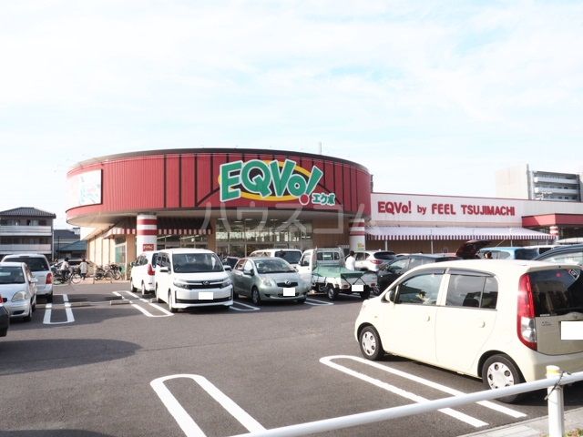 スーパー　エクボ 辻町店（スーパー）まで58m