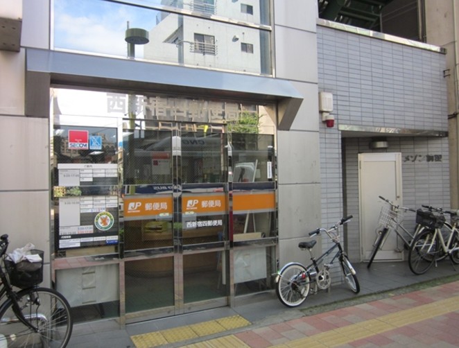郵便局　西新宿四郵便局（郵便局）まで380m