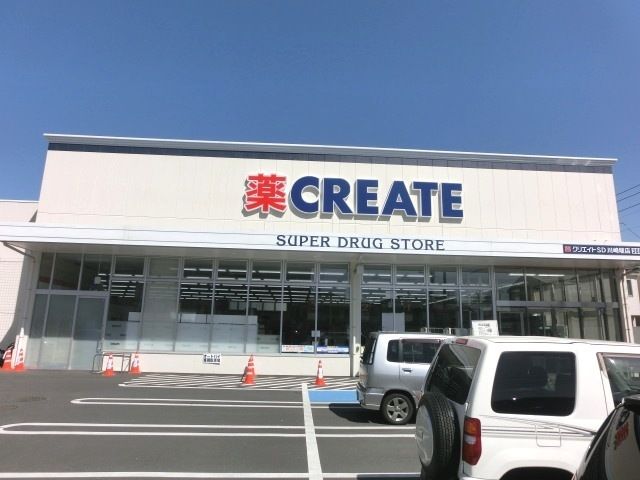 ドラックストア　クリエイトエス・ディー川崎堰店（ドラッグストア）まで585m