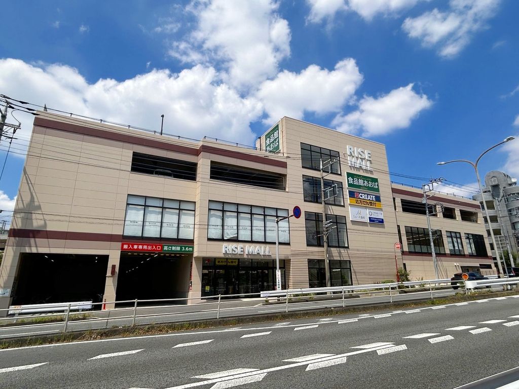 ショッピングセンター　ライズモール鷺沼（ショッピングセンター）まで200m