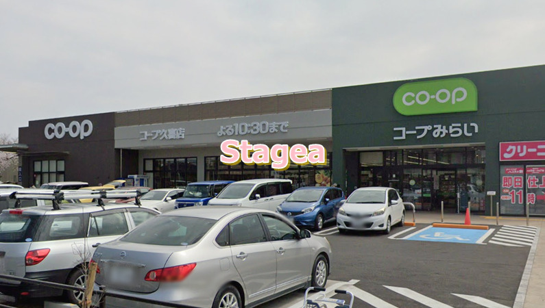 スーパー　コープ久喜店（スーパー）まで523m