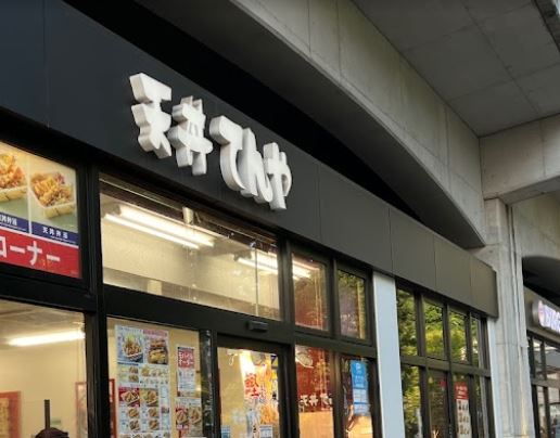 ショッピングセンター　天丼てんや 武蔵境店（ショッピングセンター）まで663m