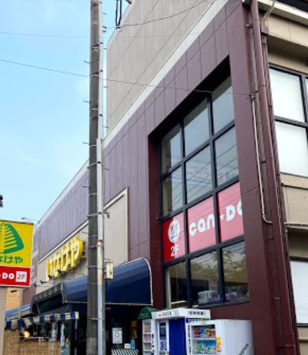 スーパー　キャンドゥ 武蔵野桜堤店（スーパー）まで833m