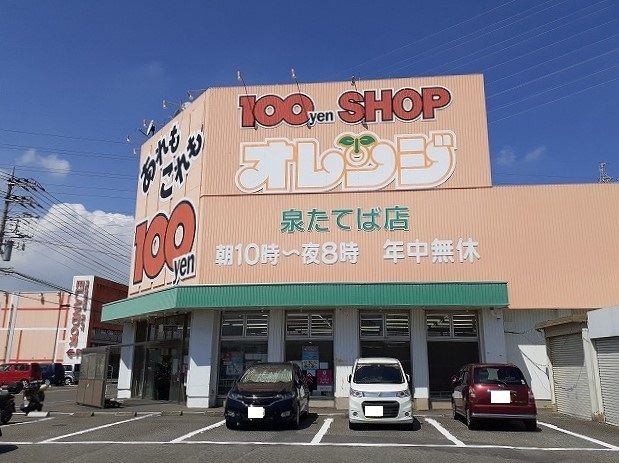 その他　オレンジ（その他）まで530m